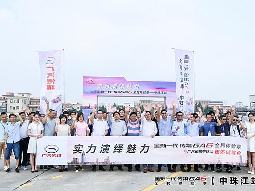 全新一代传祺GA6全民体验季-中珠江站