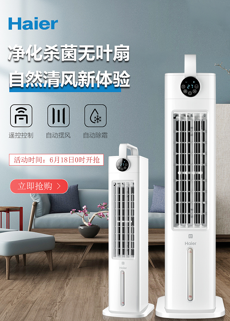 风扇 空调扇 无叶扇 主图 海报（图ZMjYwMDcxODYw） - 电商 - 站酷设计师煜哥爱吃原创素材 - 站酷ZCOOL