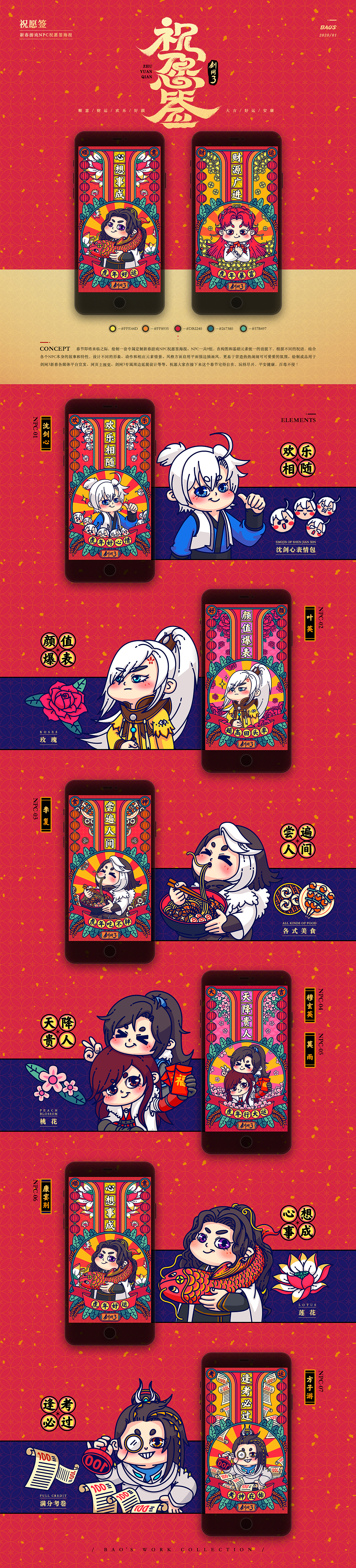 2021国风游戏视觉作品集