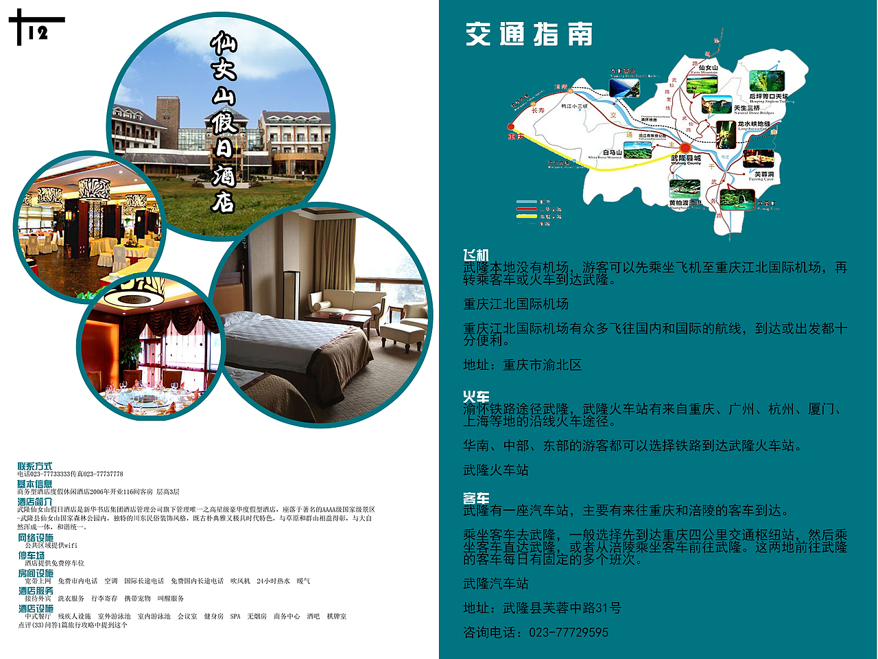 武隆宣传册