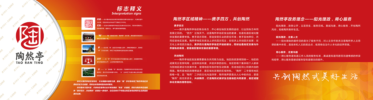 会议视觉设计/会议设计/画册/喷绘/折页/海报/北京市西城区陶然亭街道办事处/VI设计/政府（图ZODE3ODE0MA==） - 品牌 - 站酷设计师leeyom原创素材 - 站酷ZCOOL