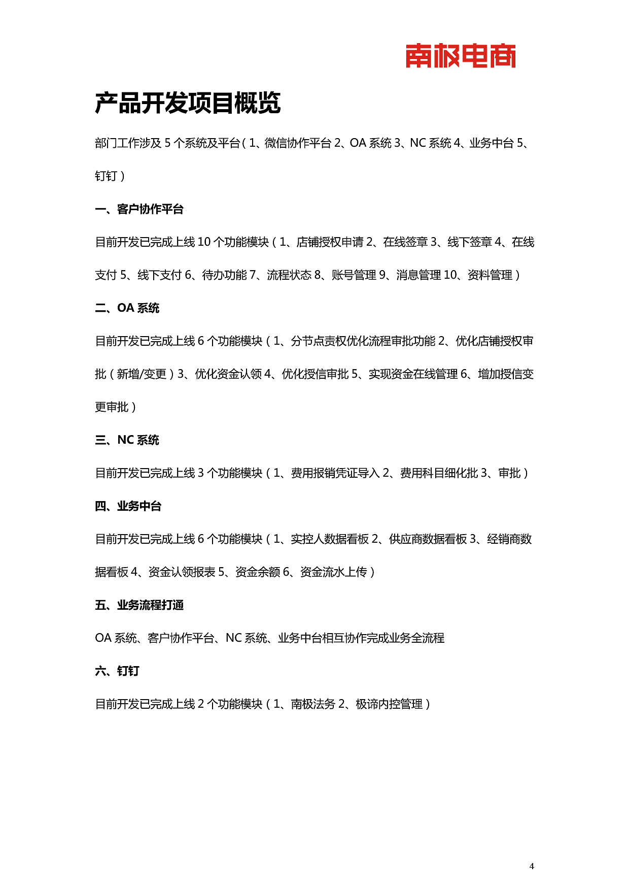 南极电商产品开发功能介绍（真善美方智辉fangzhihui）（图ZMjQxMTkzMTMy） - 人机交互 - 站酷设计师方智辉原创素材 - 站酷ZCOOL