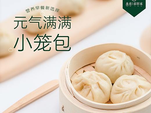 小笼包宣传海报