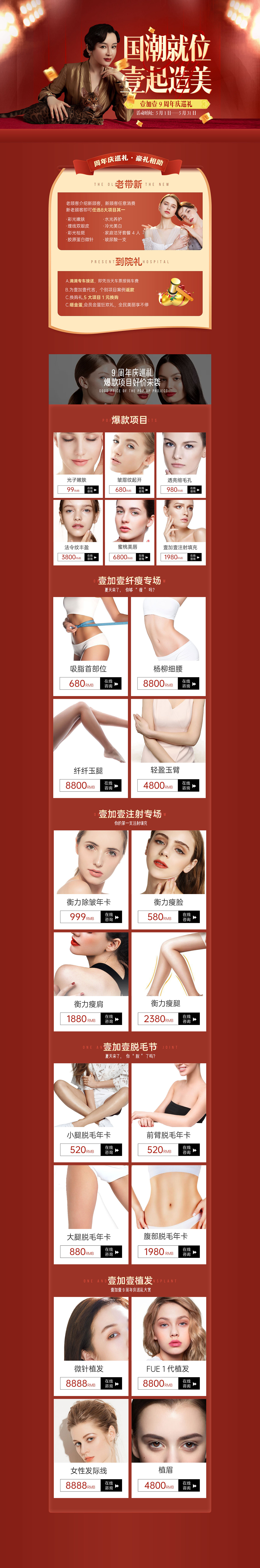 医美活动首页/医美活动专题（图ZMjU0OTQ3NjA4） - 运营设计 - 站酷设计师凌凌凌凌云原创素材 - 站酷ZCOOL