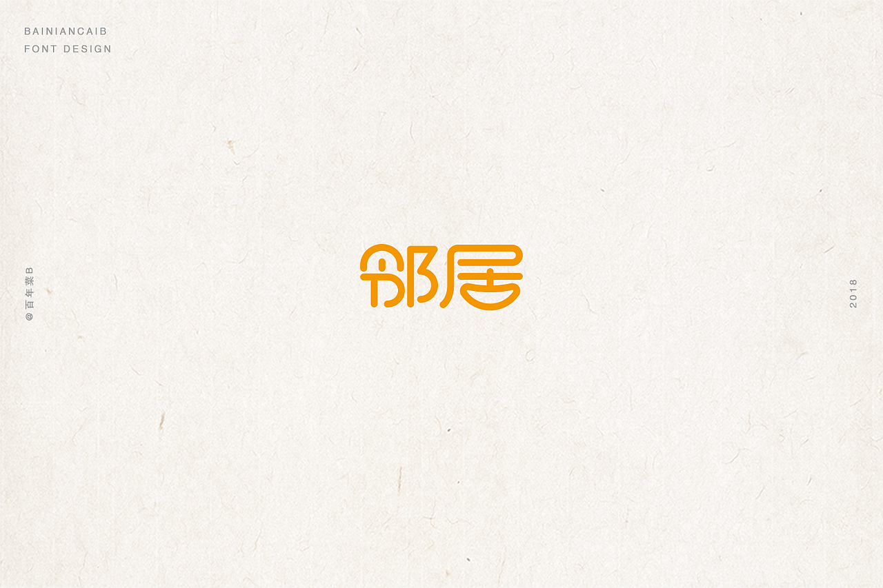字我充足 (贰) No.2（图ZMTMwODU1ODQ4） - 字体/字形 - 站酷设计师双木表原创素材 - 站酷ZCOOL
