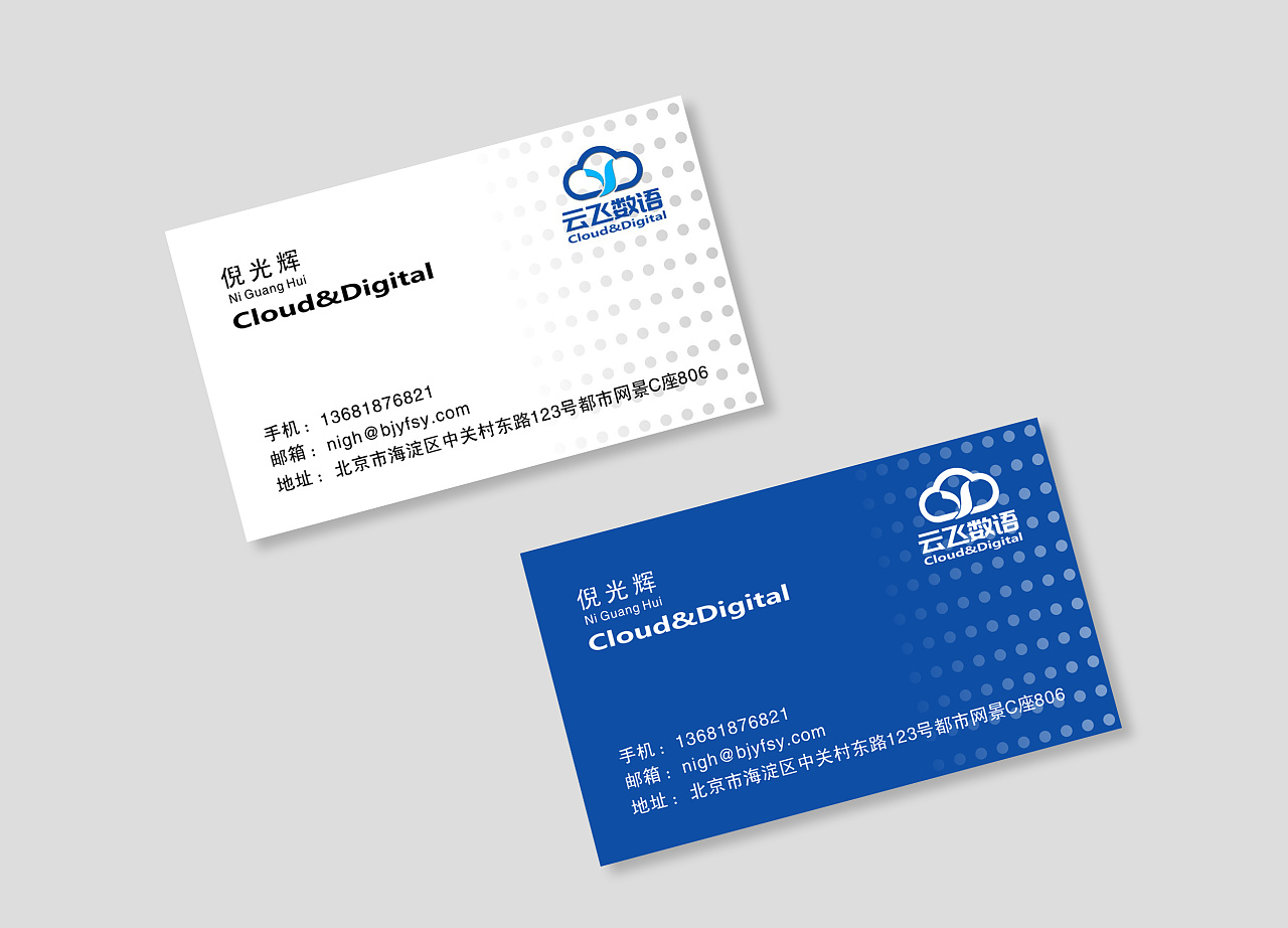 名片 云飞数码科技有限公司 名片设计