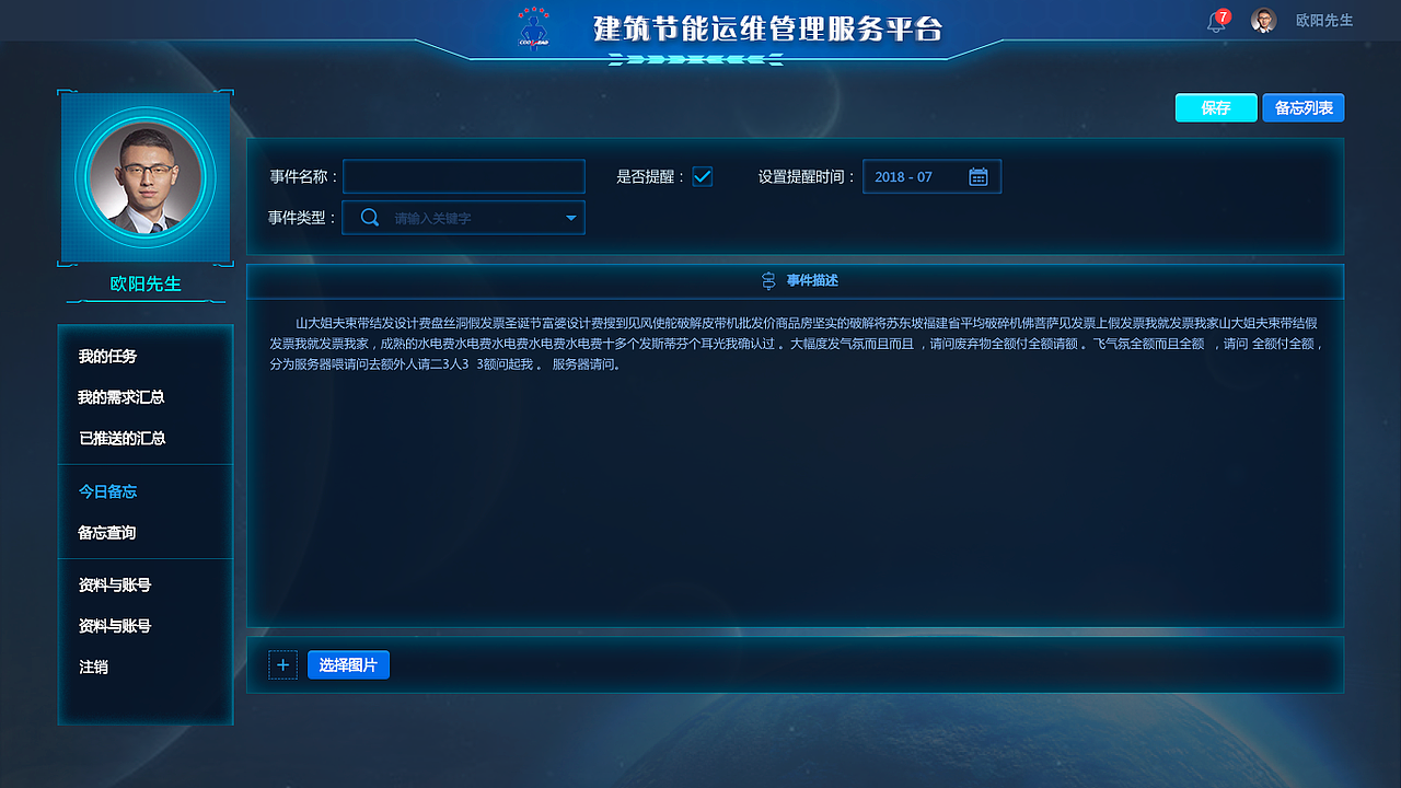 嘉力达设备与能源管理平台