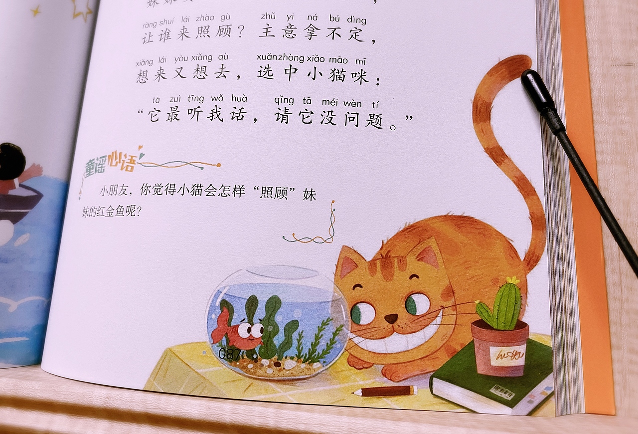 儿童成长阅读丛书《经典儿歌》（图ZMjg4NTM4MzE2） - 儿童插画 - 站酷设计师鱼丸插画原创素材 - 站酷ZCOOL