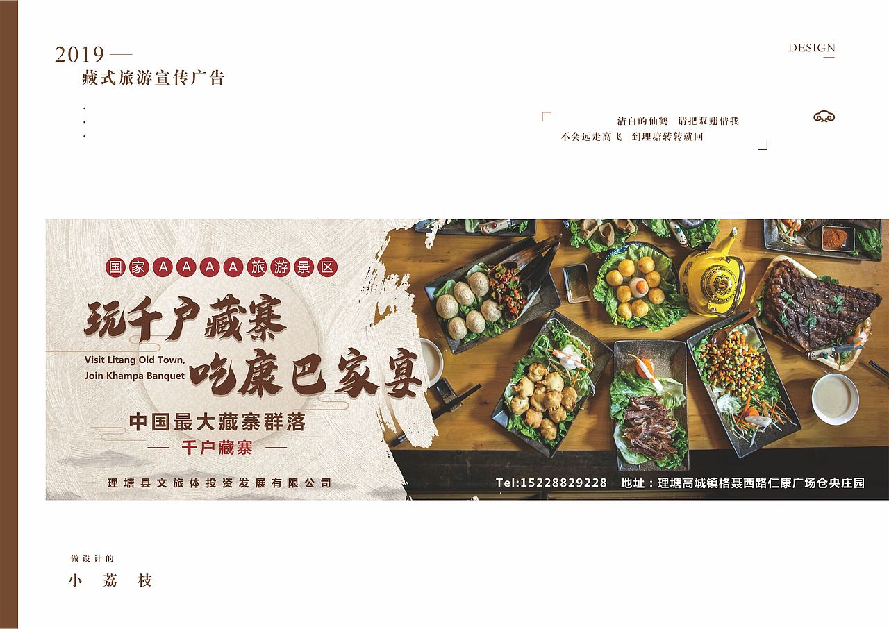 旅游海报藏式风格