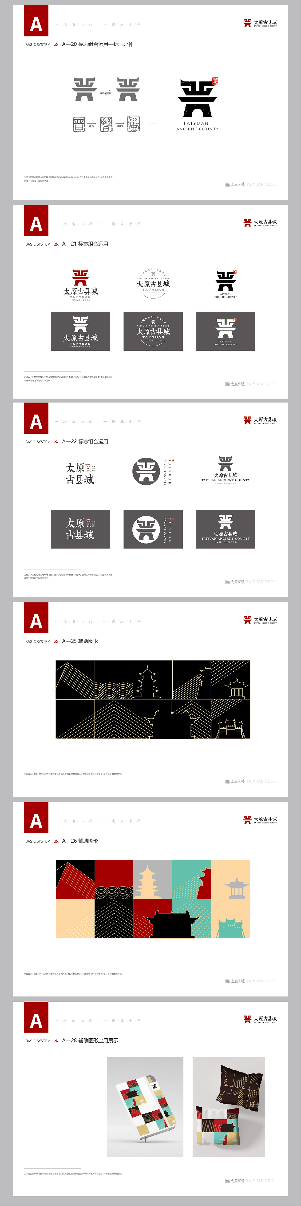太原古县城logo设计（图ZMjUzMTc2MTg4） - Logo - 站酷设计师风语storm原创素材 - 站酷ZCOOL