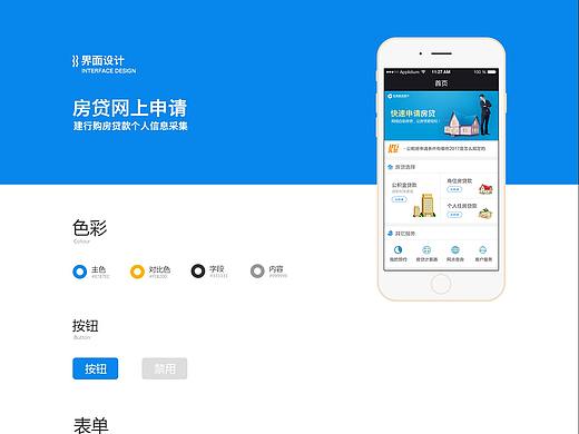 房贷申请资料填写（个人主页-ZMjQ5MTY0NzY=） - APP界面 - 站酷设计师白水度日原创素材 - 站酷ZCOOL
