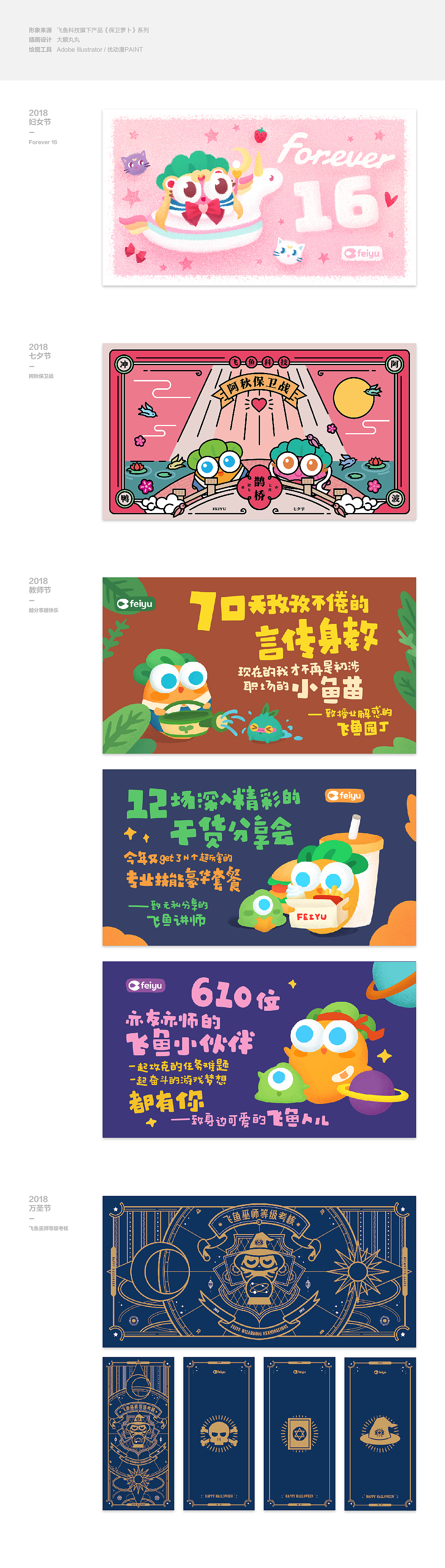 FEIYU | 2018節(jié)日插畫設計（圖ZMTQ0MzY1MDY4） - 商業(yè)插畫 - 站酷設計師大順丸丸原創(chuàng)素材 - 站酷ZCOOL