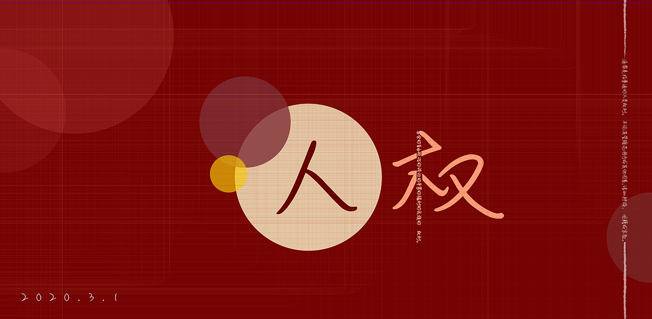 《人权由自》（图ZMTk3NjU5MTg0） - 字体/字形 - 站酷设计师哩儿原创素材 - 站酷ZCOOL