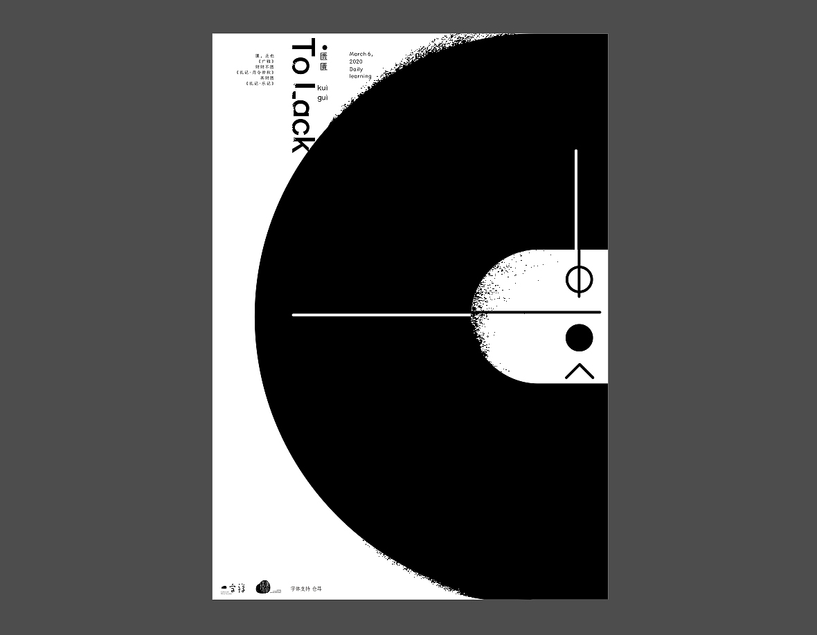 汉字境/一字禅《上林池馆酿三月》