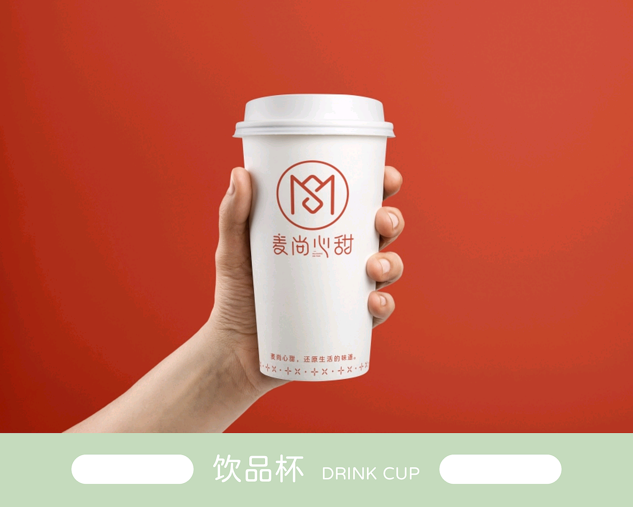 师朴平面作品|麦尚心甜（图ZMjY3MTc0Mzg0） - 品牌 - 站酷设计师师朴设计工作室原创素材 - 站酷ZCOOL