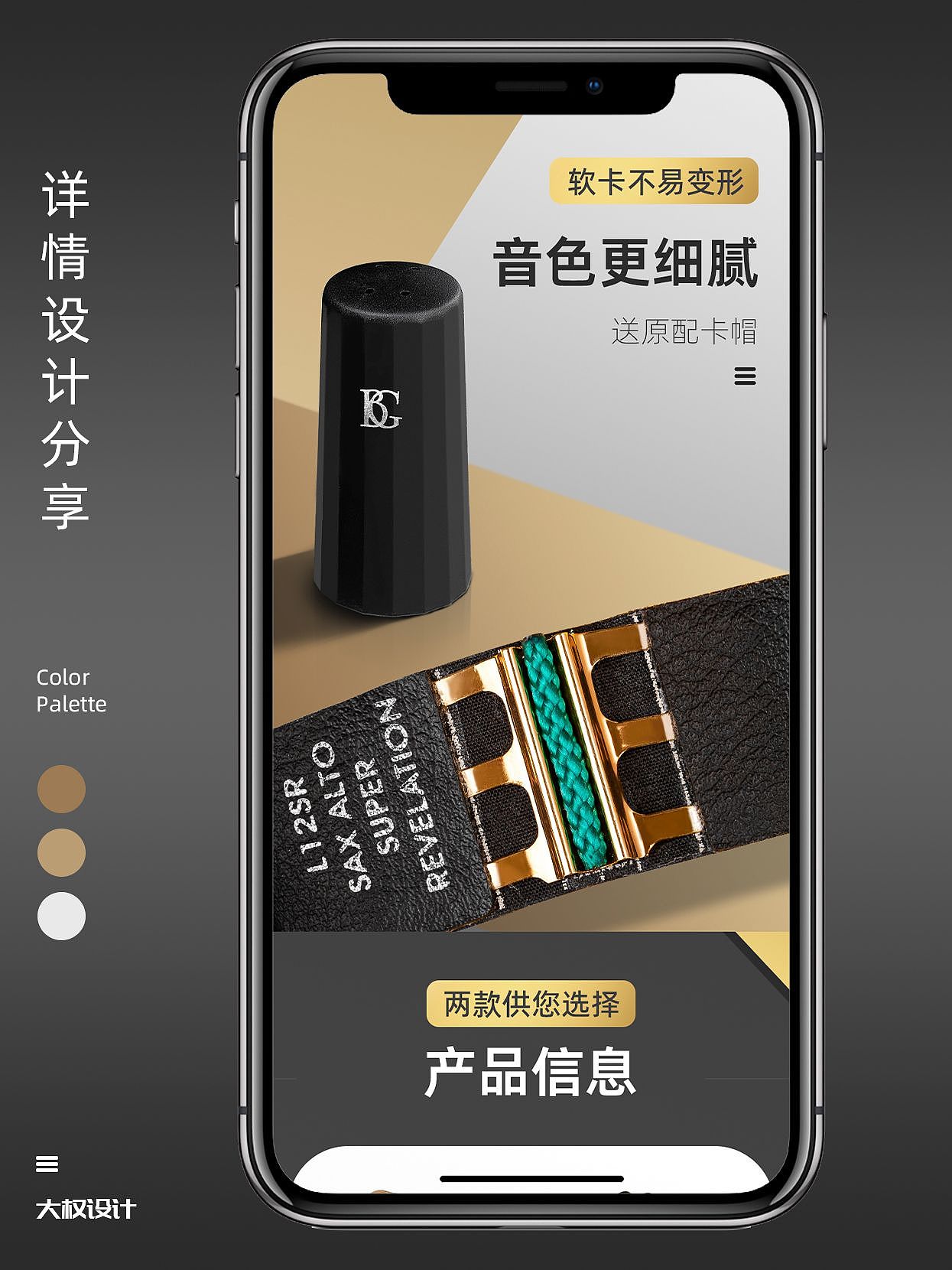 最近的工作产出，萨克斯配件详情页（图ZMzIzNDI2MTUy） - 电商 - 站酷设计师野放电商大权原创素材 - 站酷ZCOOL