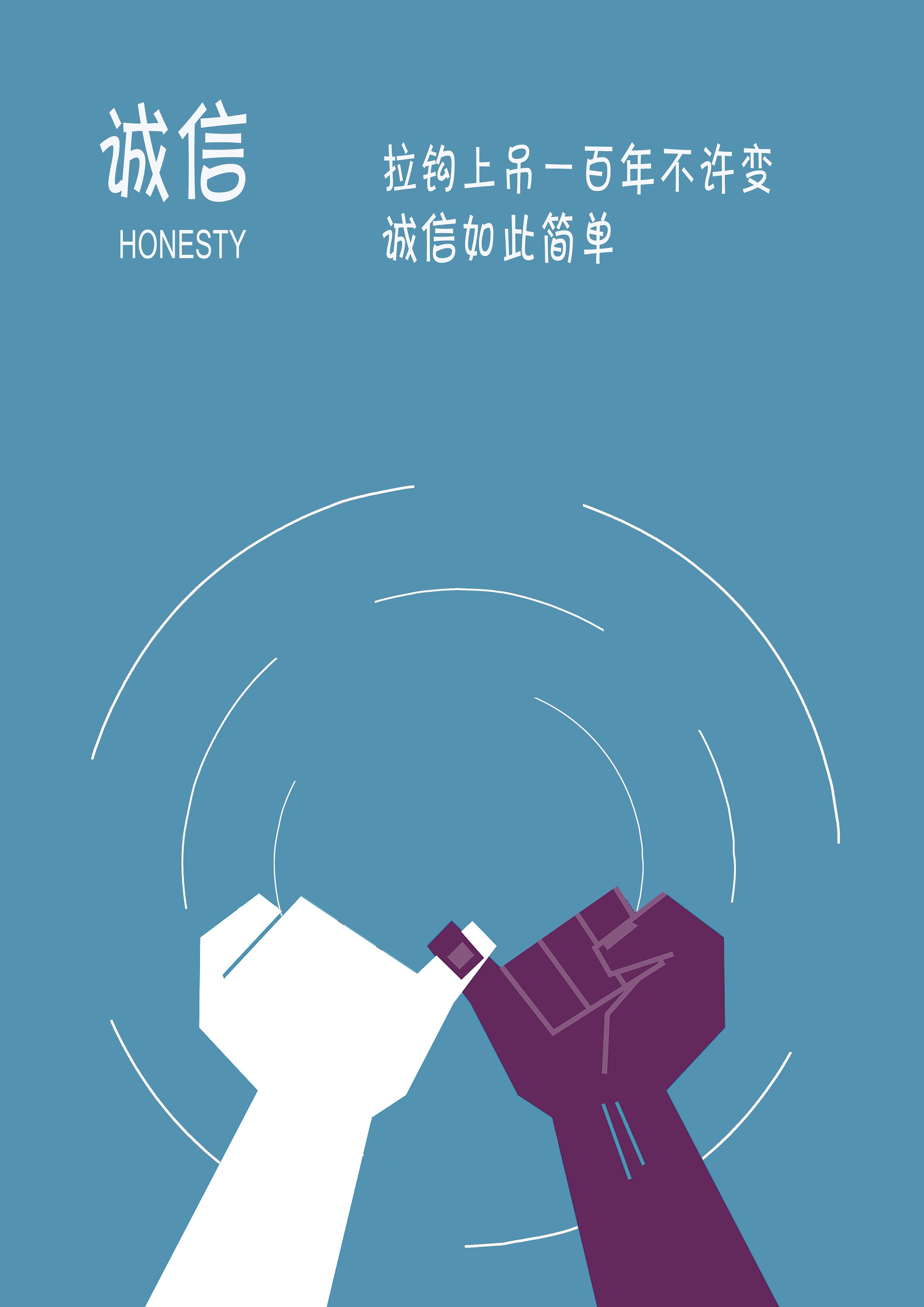 社会主义核心价值观海报设计|平面|海报|大瓶子 - 原创作品 - 站酷 (ZCOOL)