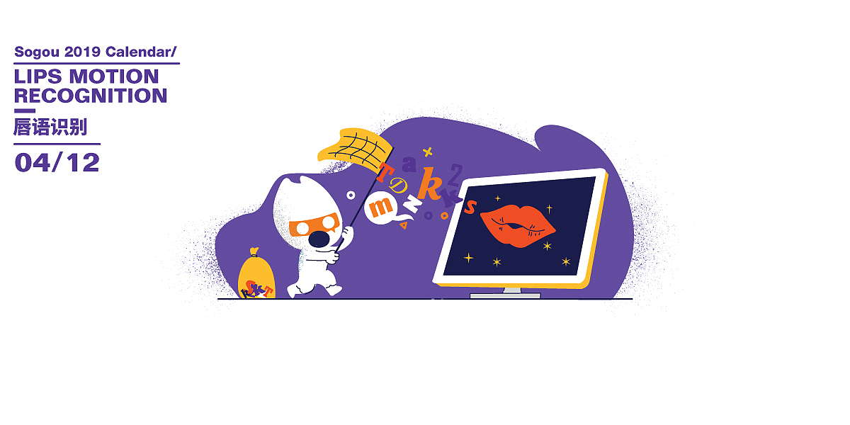 { SOGOU ： 2019日历 项目小结 }（图ZMTQ3MjIyNDU2） - 商业插画 - 站酷设计师mucro原创素材 - 站酷ZCOOL