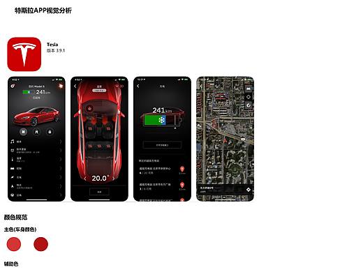 特斯拉APP设计分析