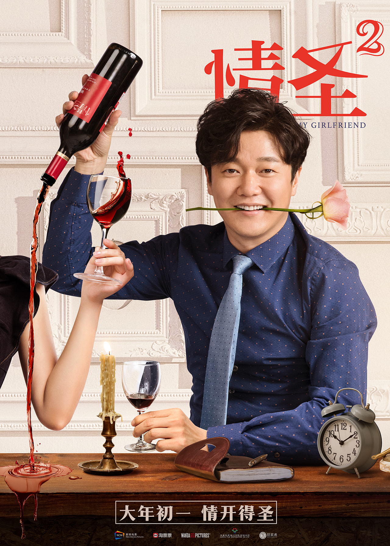 《情圣2》电影海报