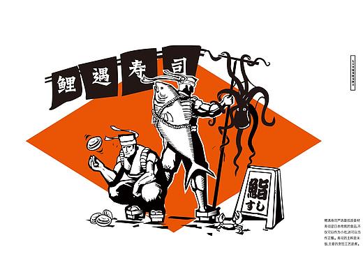鲤遇寿司 | 日式料理品牌形象设计