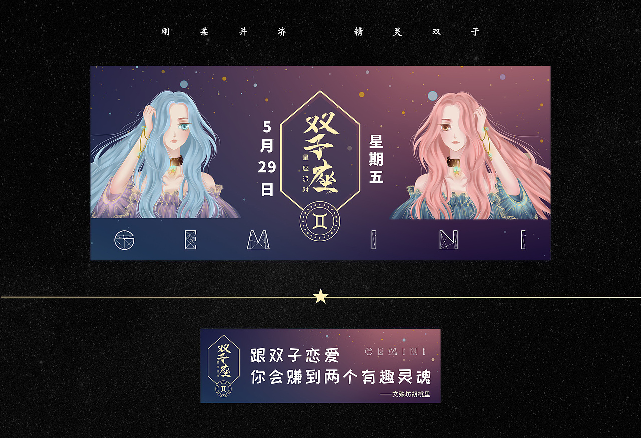 星座海报集 | 十二星座