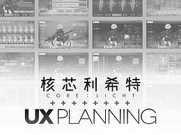 Core:Licht - UX Planning