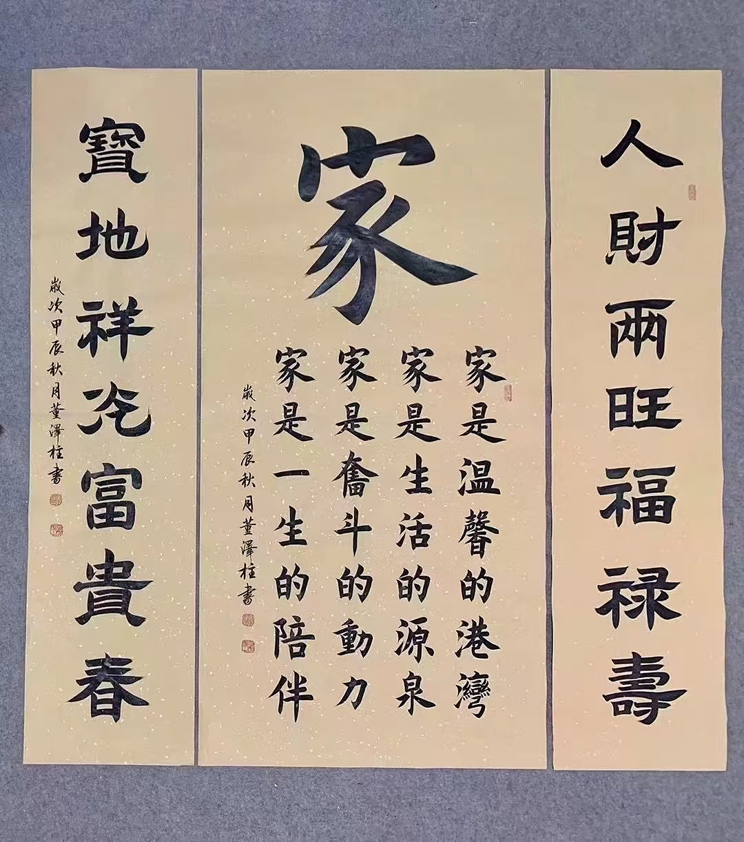 董泽柱书法多少钱一平尺?