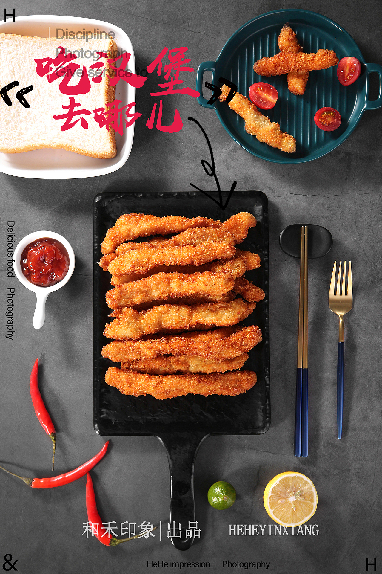 鸡柳 炸鸡&小食 零食 &吃货福利（图ZMjIyNDAyNzIw） - 产品摄影 - 站酷设计师和禾印象原创素材 - 站酷ZCOOL