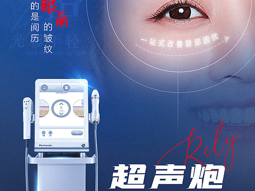 超声炮眼部脸部