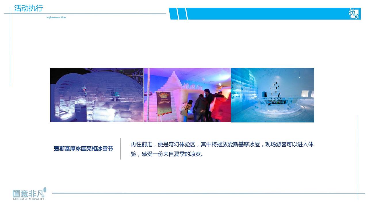 2017沙家浜XXX冰雪狂欢嘉年华活动方案-烽策网（图ZMjg5Mzc0NDgw） - 文案/策划 - 站酷设计师Z546001398原创素材 - 站酷ZCOOL