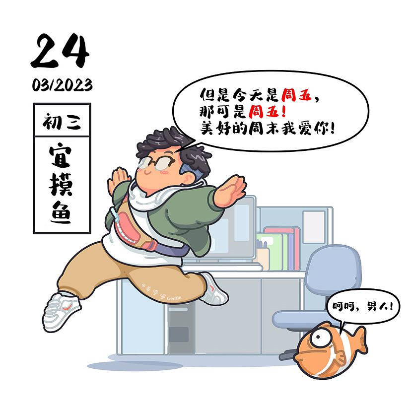 我与咸鱼兄的命运羁绊（图ZMzM1MzQ4MDM2） - 短篇/格漫 - 站酷设计师姜漫漫Gentle原创素材 - 站酷ZCOOL