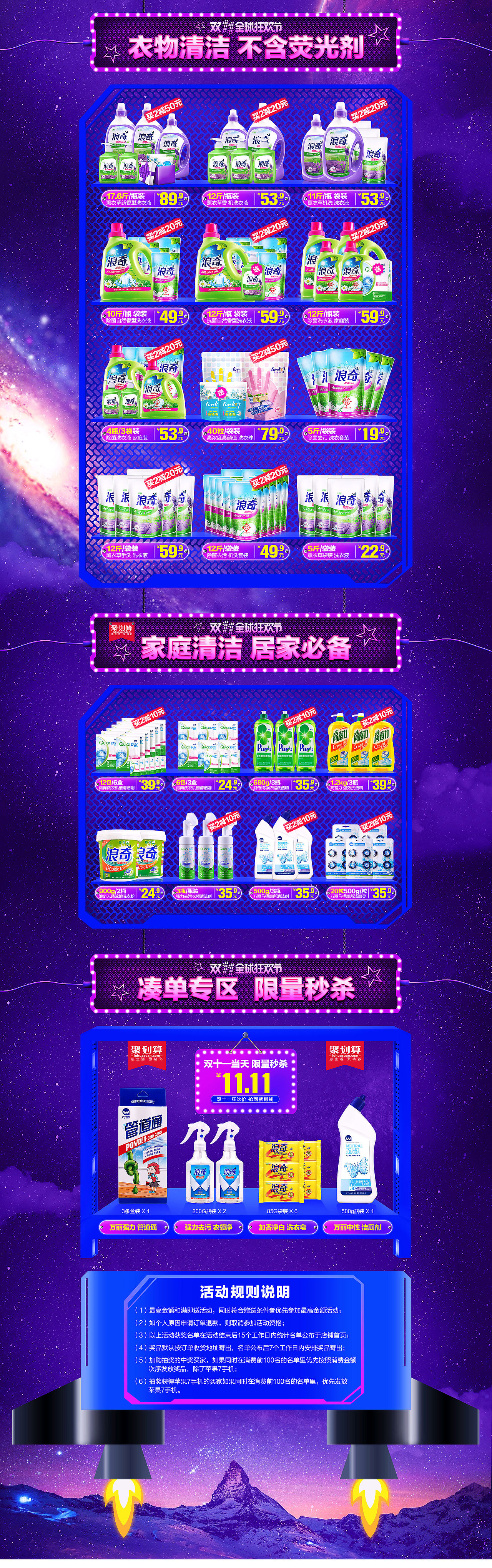 浪奇双十一首页（2016-11）（图ZNjMyMTM4MjA=） - 电商 - 站酷设计师Songquiet原创素材 - 站酷ZCOOL