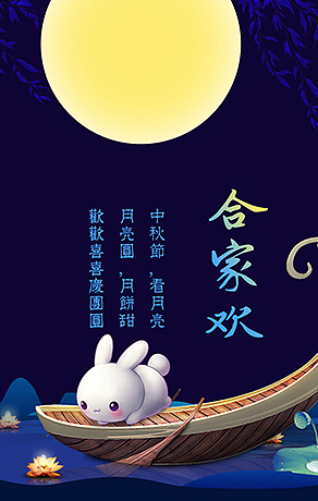 【吒刻】中秋团圆月祝福4 H5模版微场景