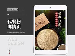 优质详情页