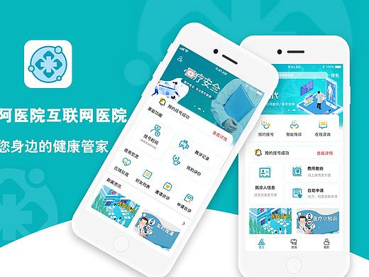 东阿医院互联网医院