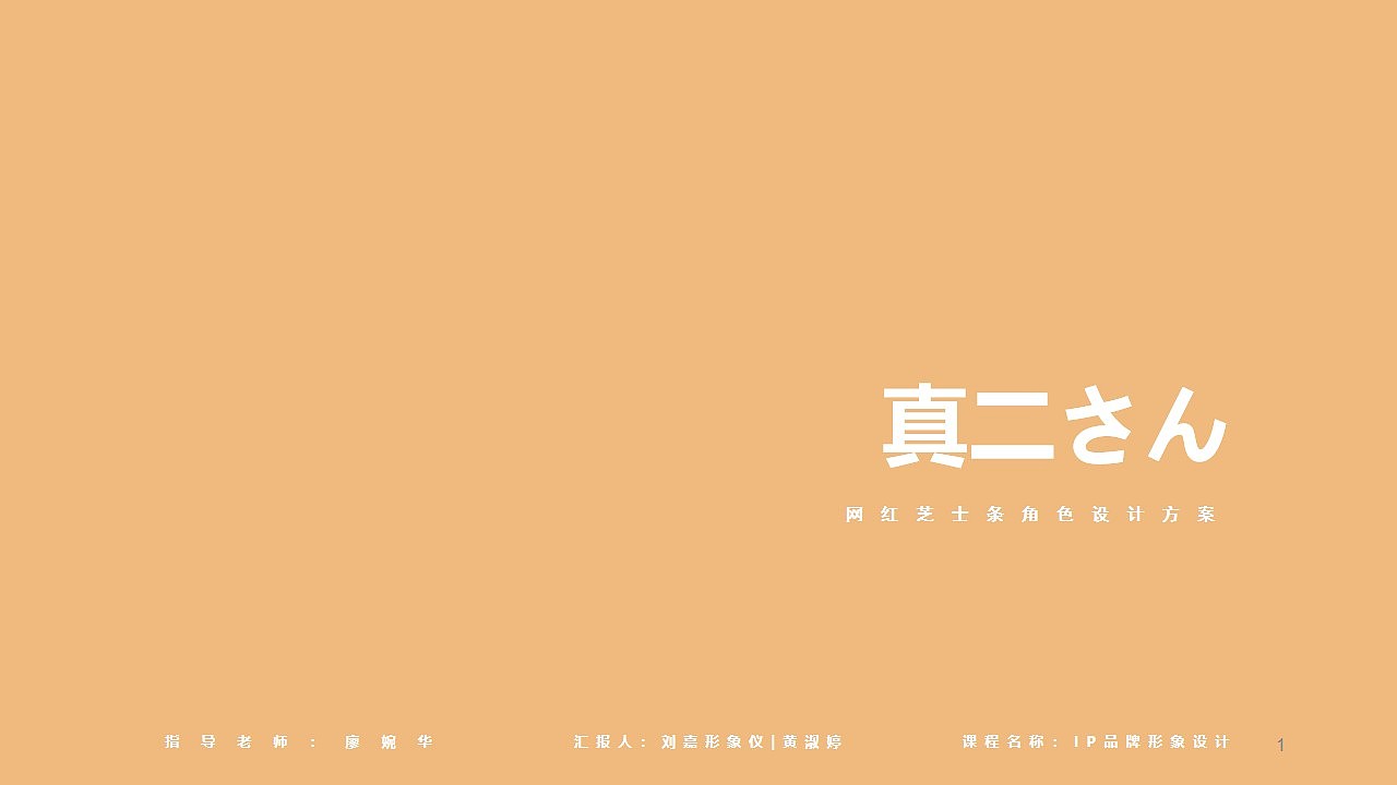 真二先生ip形象设计（图ZMjE0OTM3NDgw） - 品牌 - 站酷设计师Eve咕咕鸟原创素材 - 站酷ZCOOL
