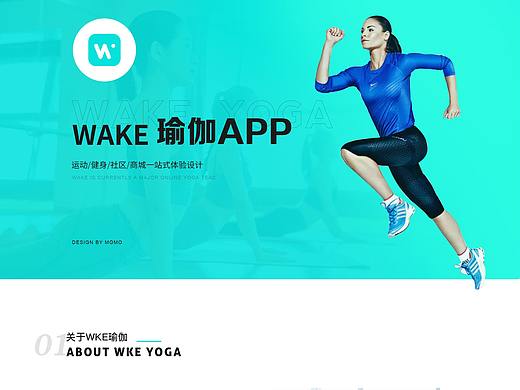 WAKE瑜伽APP