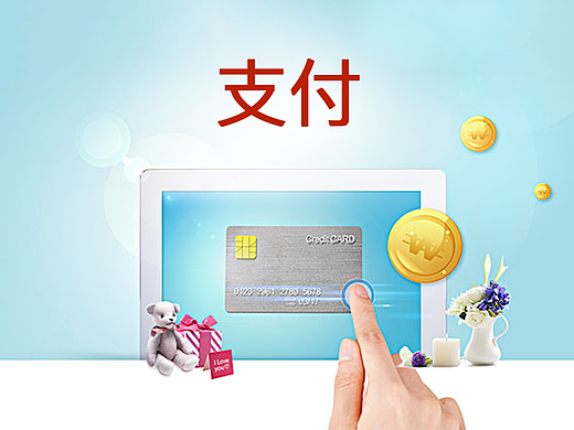 支付系统
