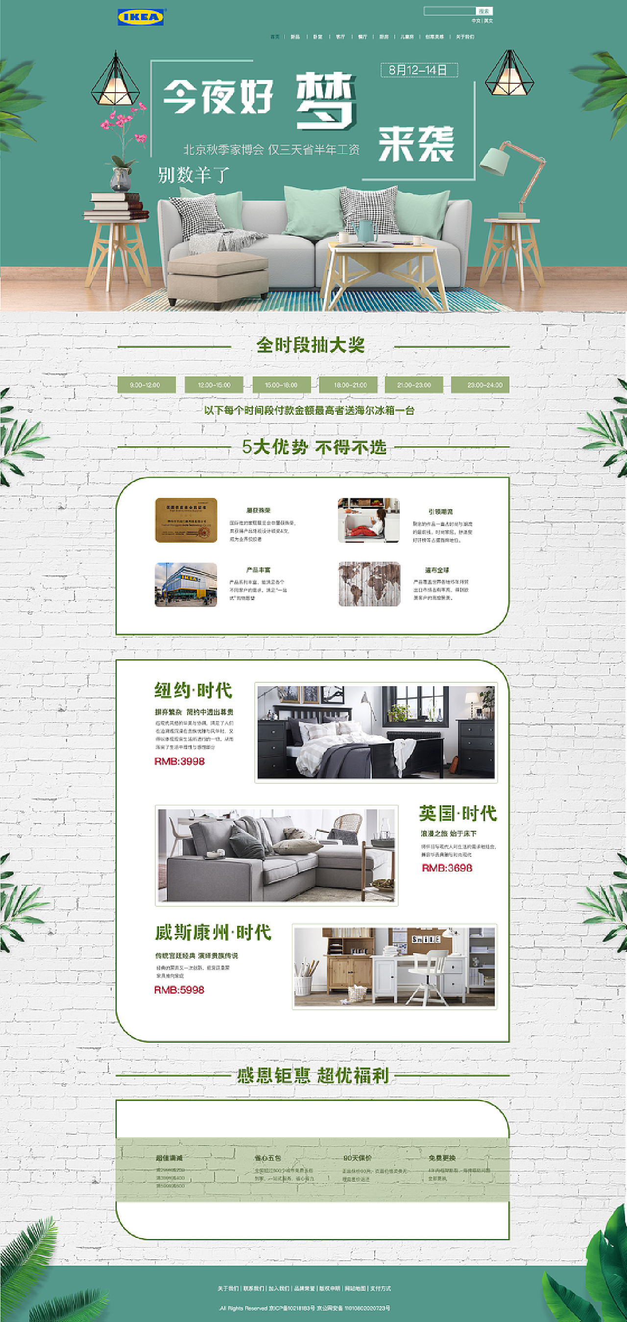 web家居专题