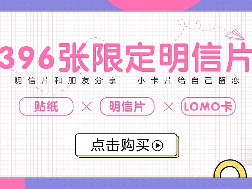 明星动漫爱豆明信片banner