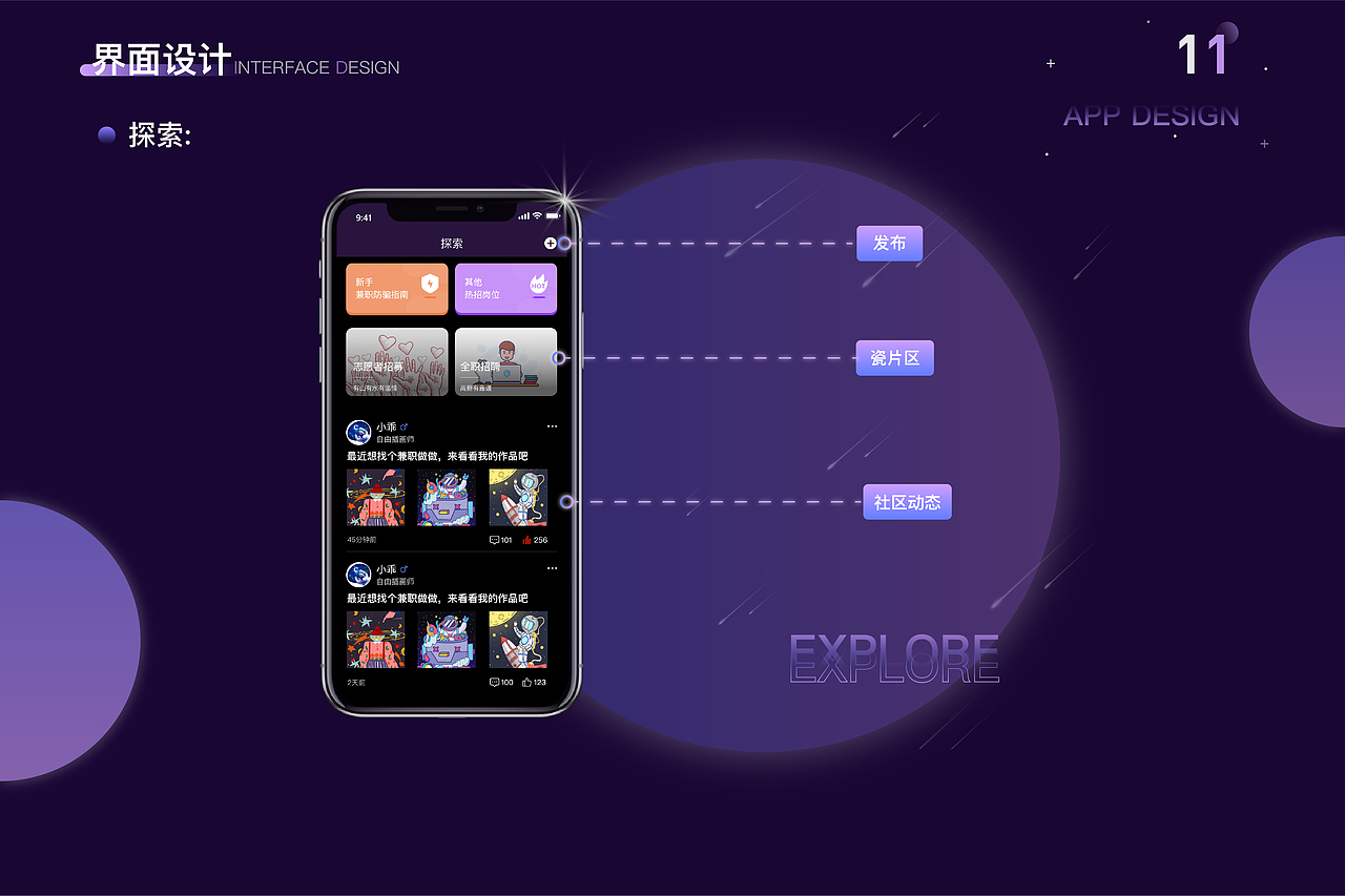 APP提案-兼職星球改版（圖ZMjcwNjgyMTM2） - APP界面 - 站酷設(shè)計師愛吃芝士的喵原創(chuàng)素材 - 站酷ZCOOL