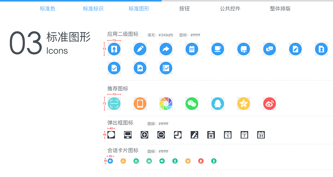 智商APP项目UI规范（图ZODUyMzY5ODQ=） - APP界面 - 站酷设计师imagemw原创素材 - 站酷ZCOOL