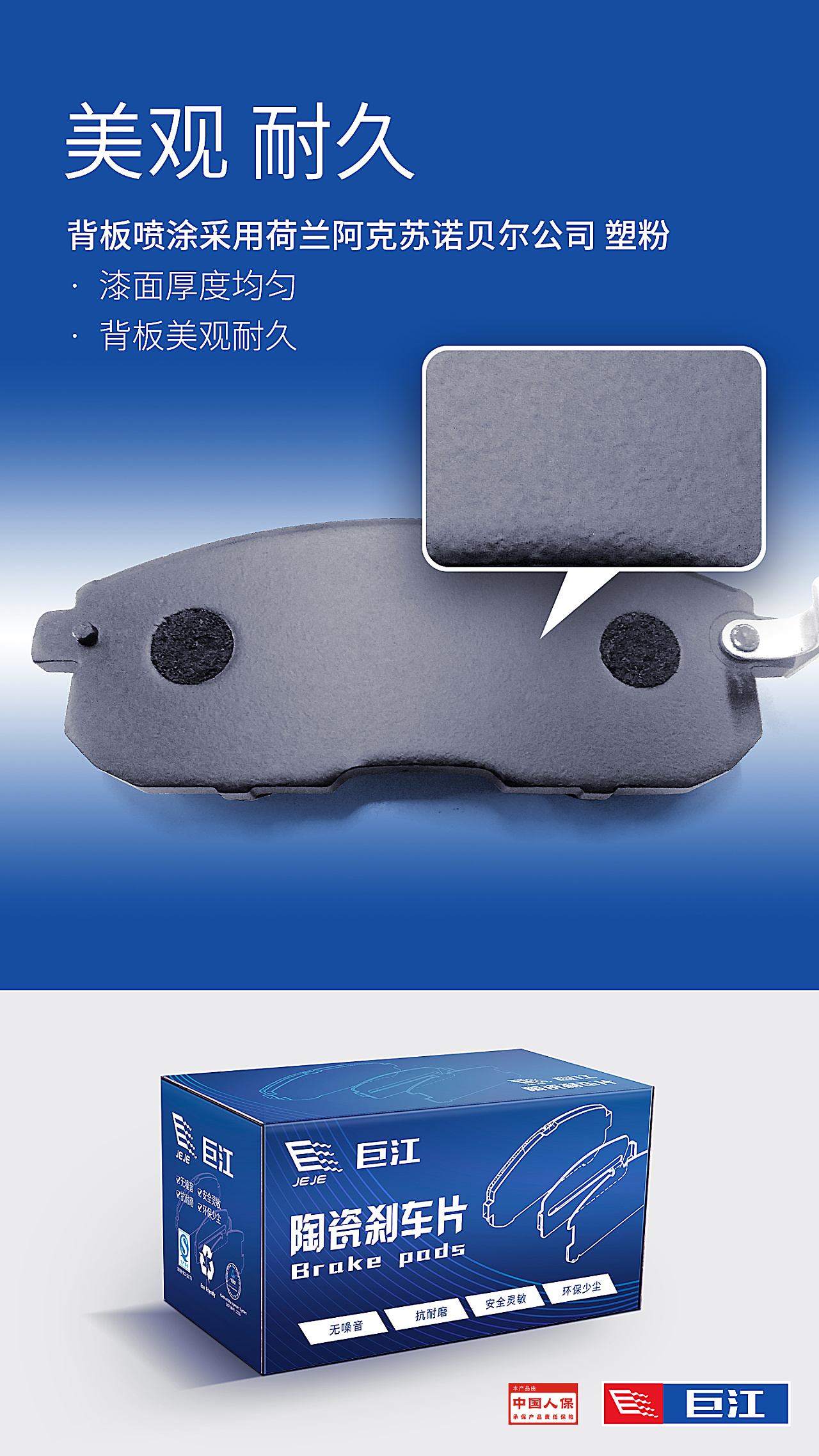 巨江刹车片线上推广海报