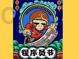 程序员