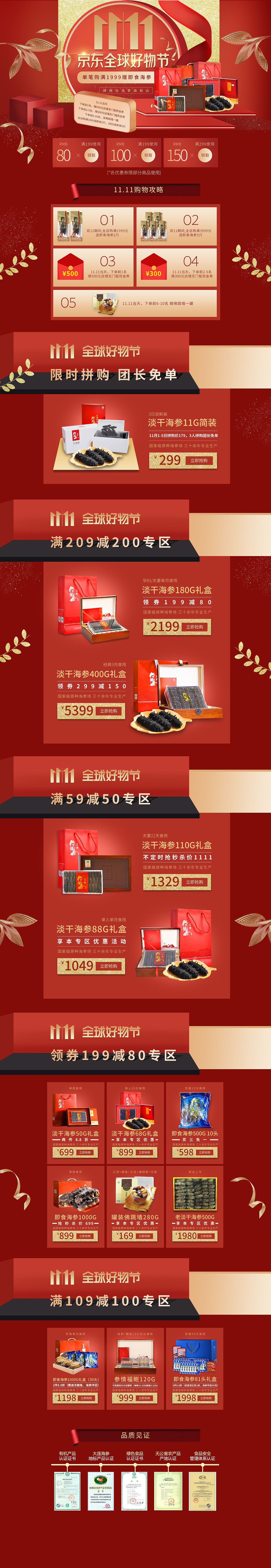 电商-活动页/首页/详情页/banner等