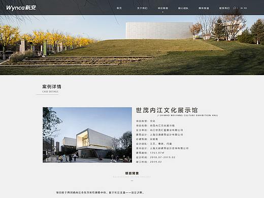 新安建筑设计网页排版设计