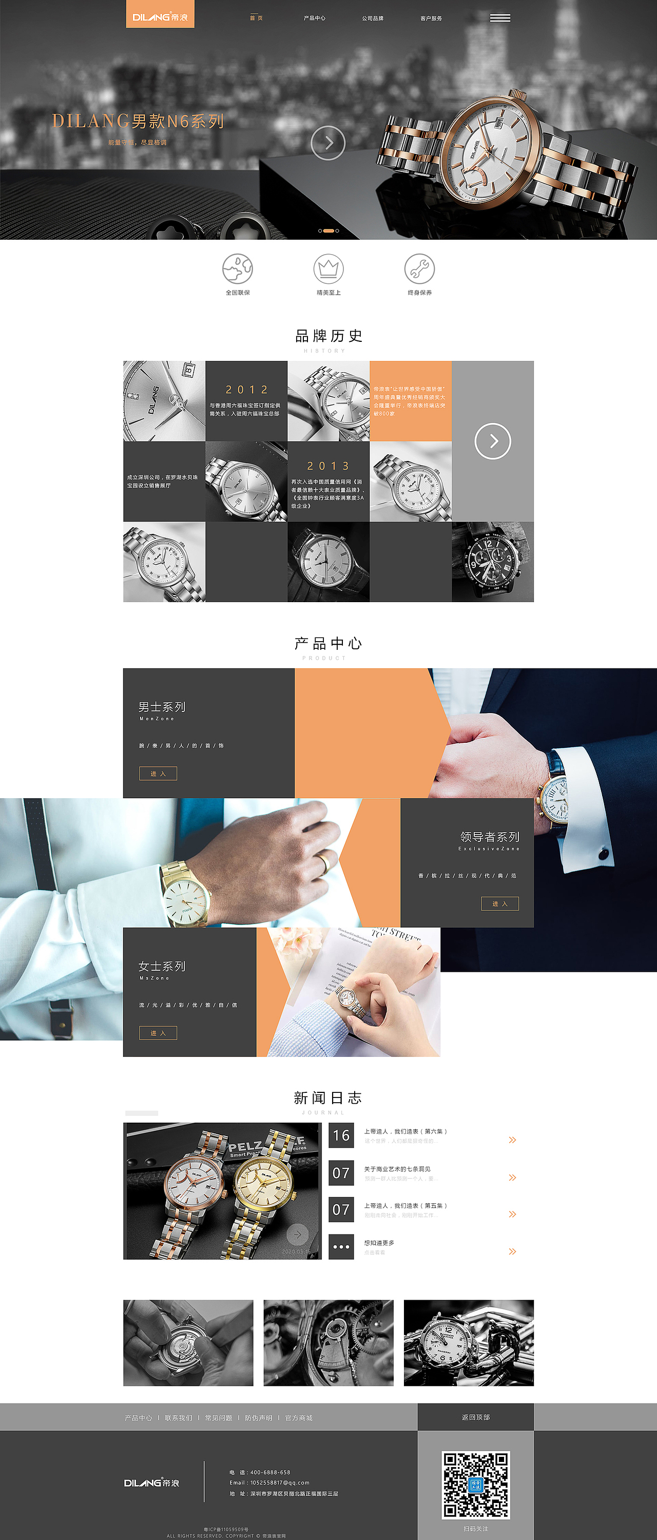 手表企业网站