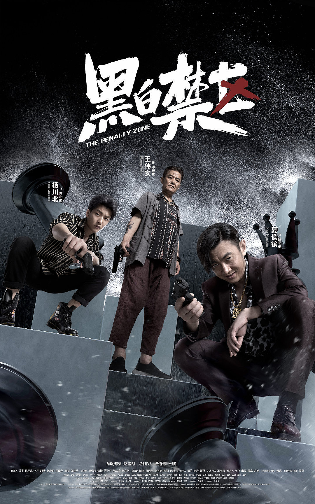 电视剧《黑白禁区》海报设计（图ZMjkwMDk4MjQ0） - 海报 - 站酷设计师十八里村村委会原创素材 - 站酷ZCOOL