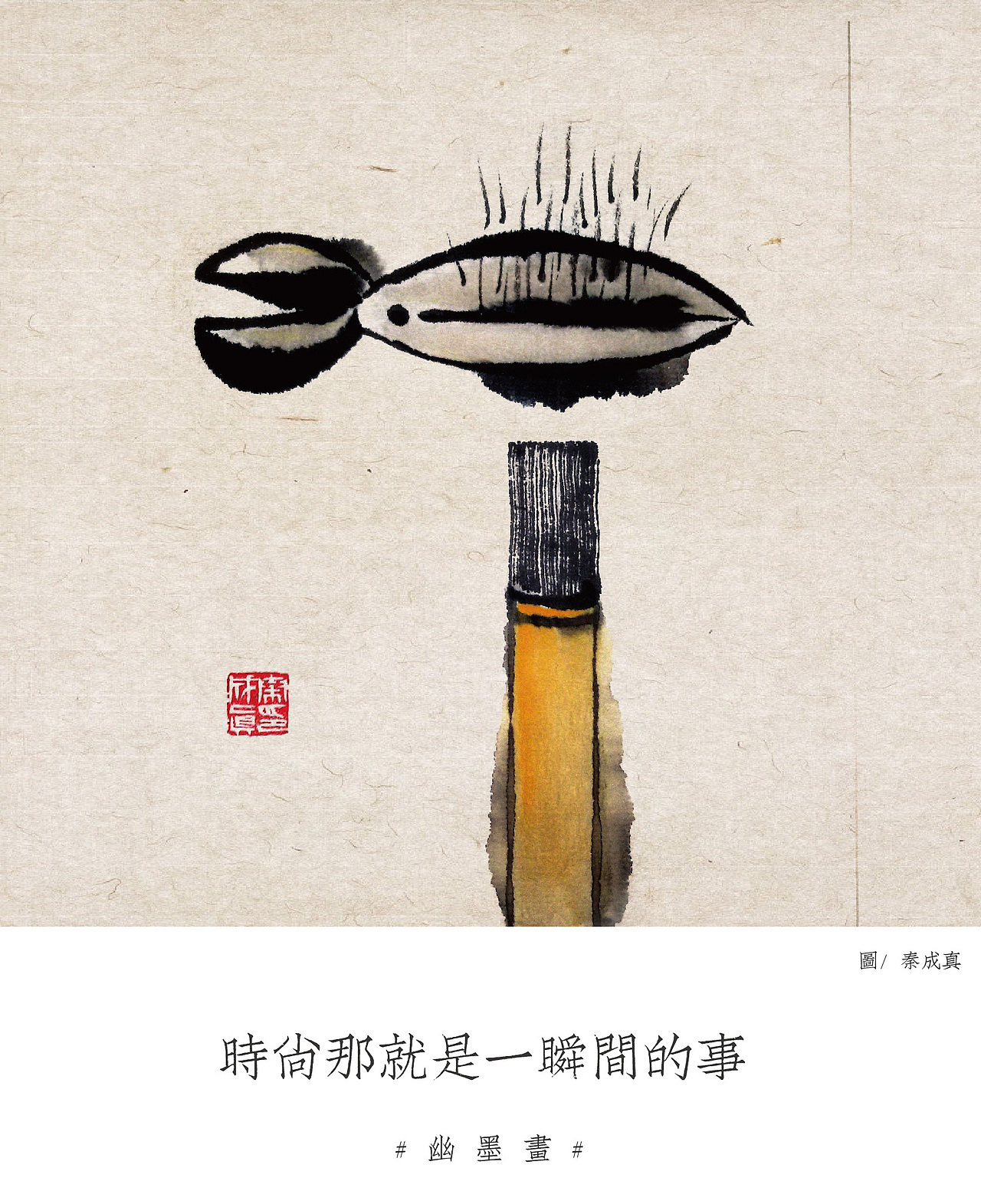 集合下一周的#幽墨画#01